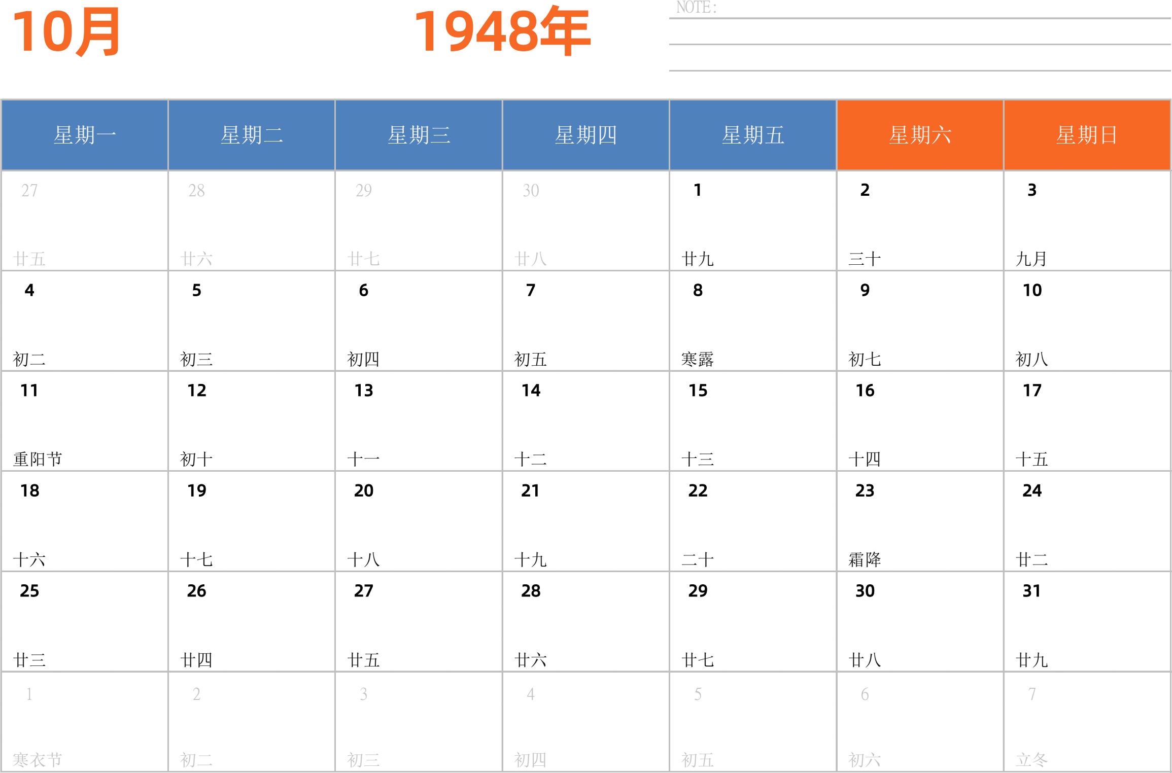 日历表1948年日历 中文版 横向排版 周一开始 带节假日调休安排